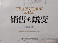 《销售的蜕变》读书笔记（许焕聪）